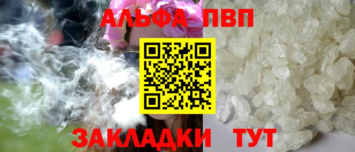 Альфа ПВП Соль Нерюнгри