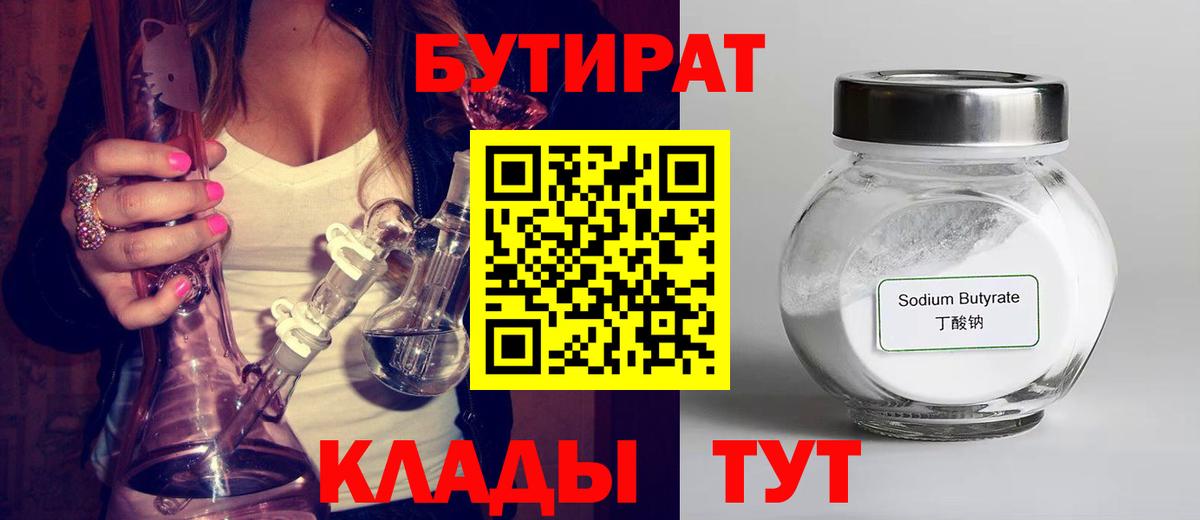 Бутират 1.4BDO Нерюнгри