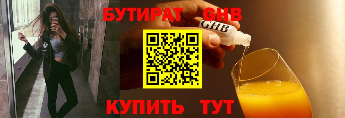 Нерюнгри  БУТИРАТ жидкий экстази  Вход с VPN 
