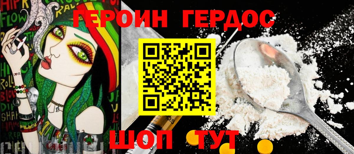 ГЕРОИН герыч Нерюнгри