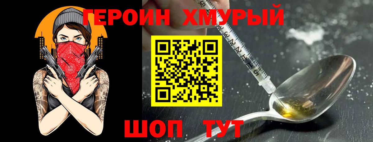 Нерюнгри  Героин хмурый  Вход с VPN 