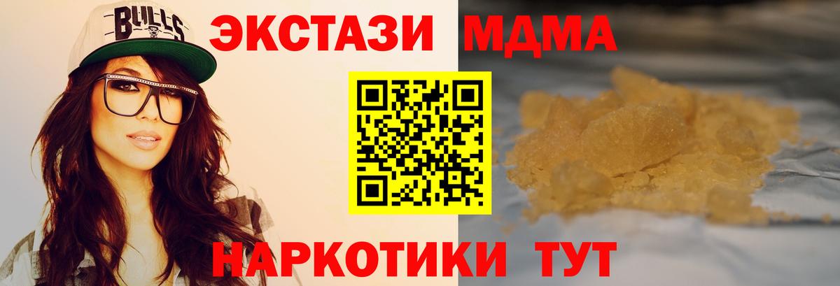 Нерюнгри  МДМА  МДМА Molly  Вход с VPN  МДМА Molly 