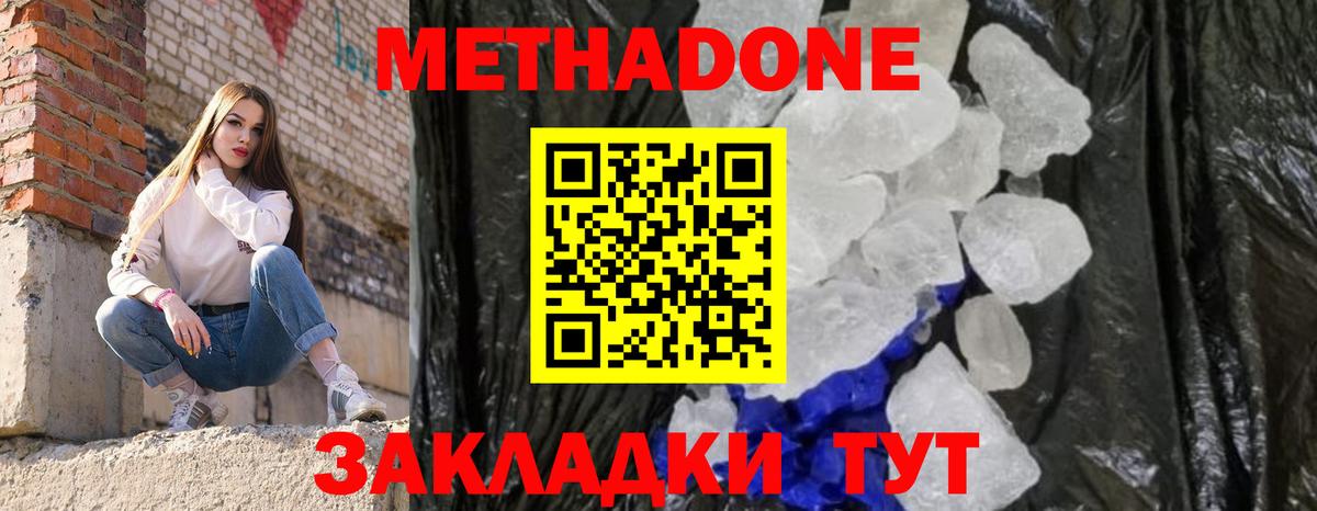 Нерюнгри  МЕТАДОН кристалл  Вход с VPN  гидра маркетплейс  площадка как зайти  МЕТАДОН белоснежный 
