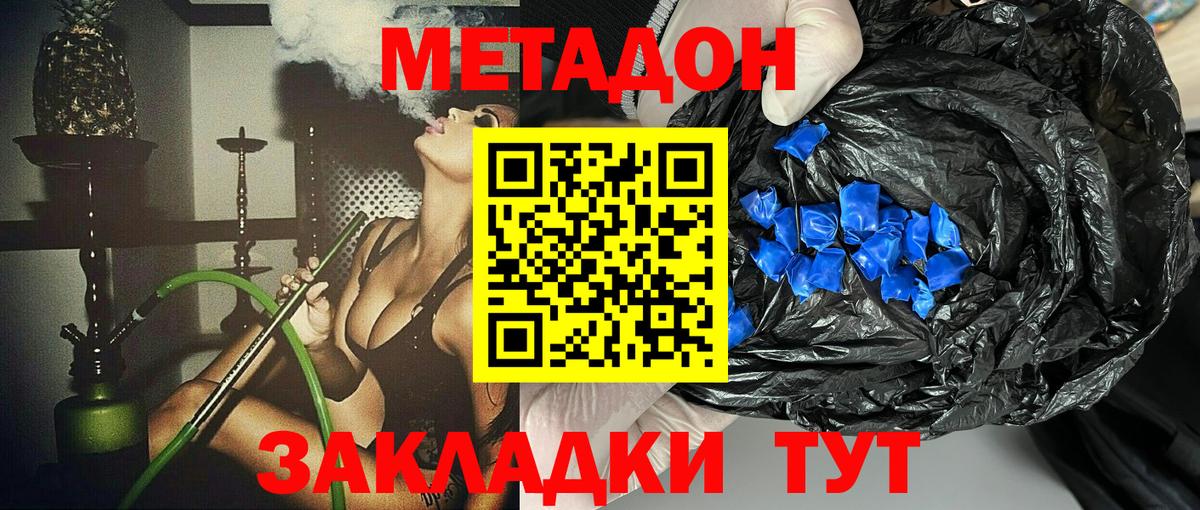 МЕТАДОН methadone Нерюнгри