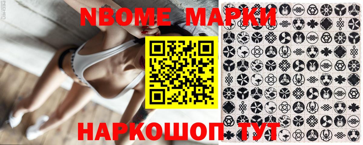 Марки 25I-NBOMe 1,8мг  Марки 25I-NBOMe  Марки 25I-NBOMe 1,8мг  купить закладку  Вход с VPN  Нерюнгри 