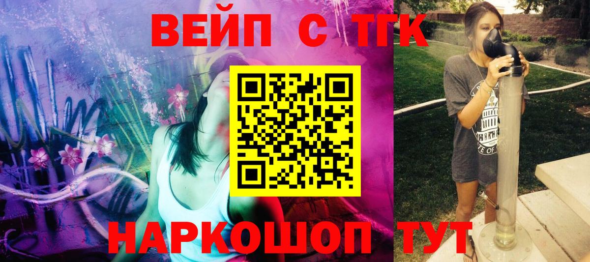 Дистиллят ТГК вейп с тгк  Вход с VPN  как найти наркотики  Нерюнгри  Дистиллят ТГК жижа 